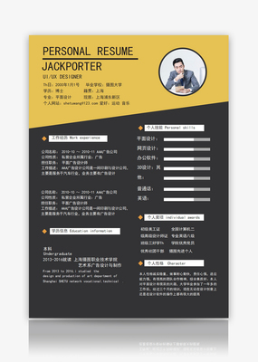 平面設(shè)計(jì)師個(gè)人求職簡(jiǎn)歷模板指南